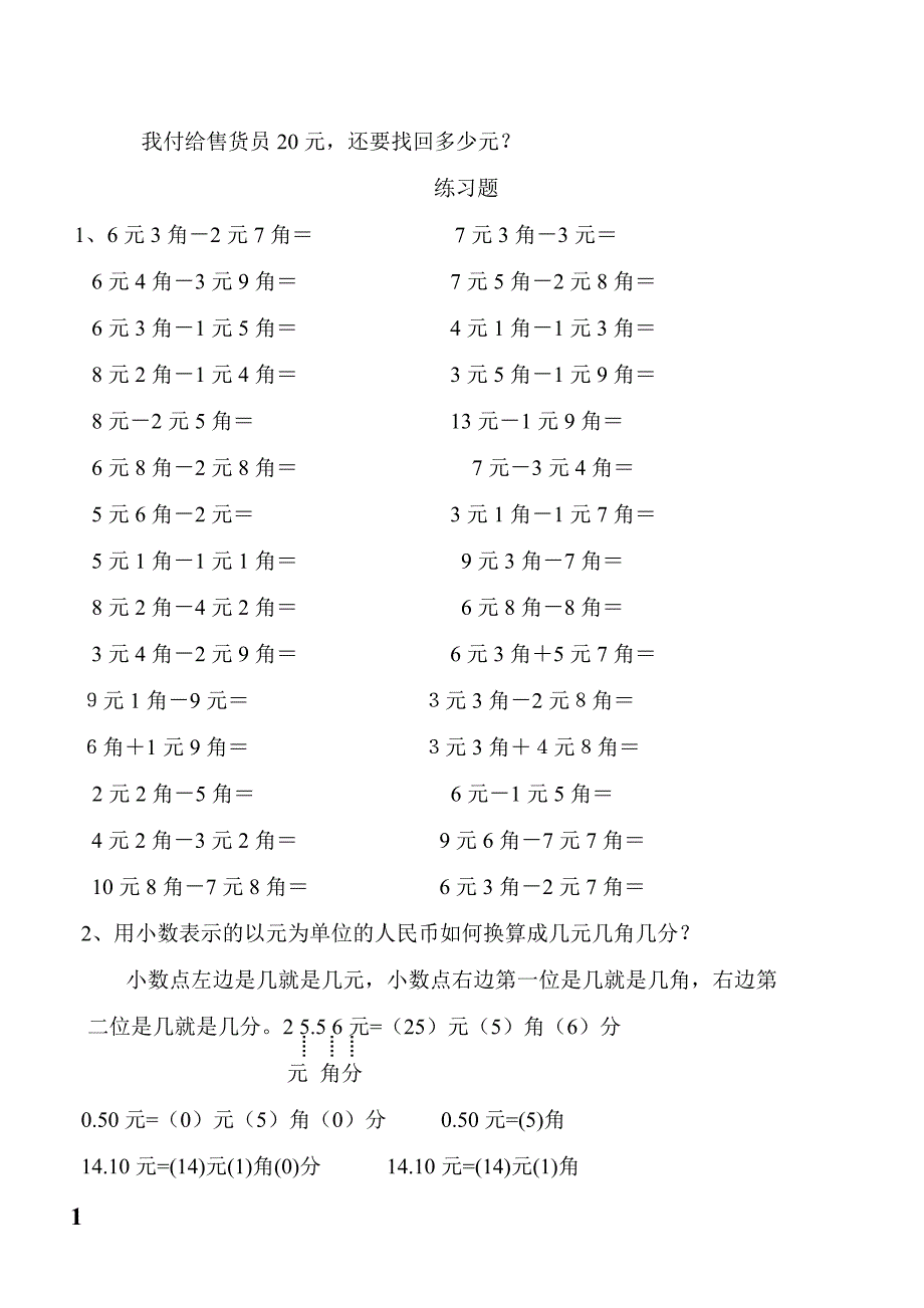 一年级数学下学期人民币换算练习资料教程_第4页