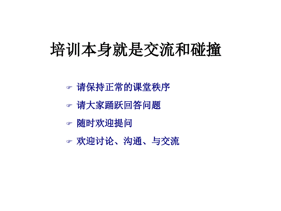 《精编》销售经理的管理技能培训课程_第2页