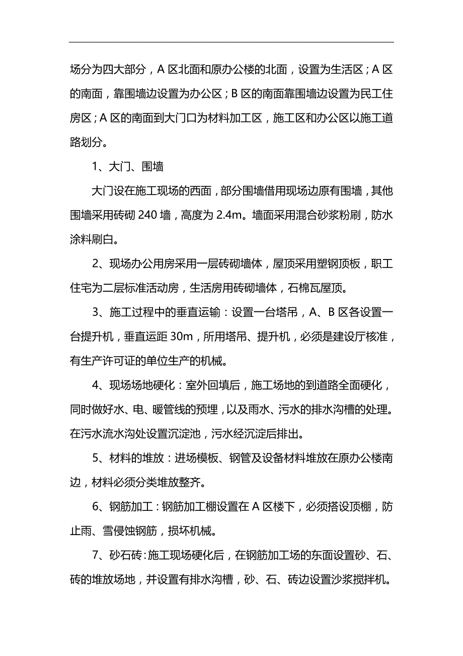 2020（房地产管理）东窑坊住宅楼施工组织设计_第2页