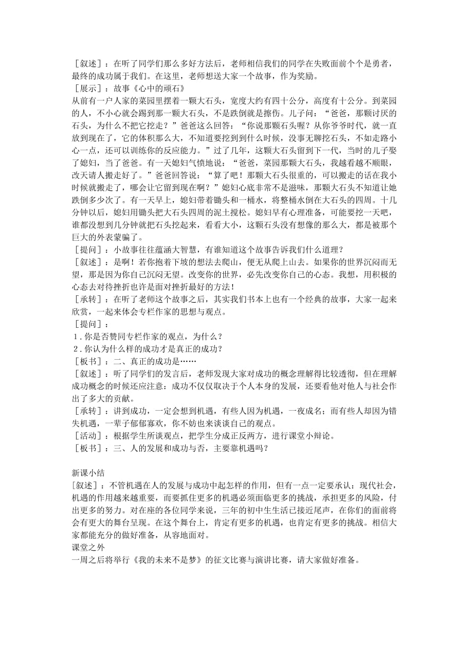 九年级历史与社会 第六单元 第一课《在现代化的航程中》第三课时 人教新课标版_第3页