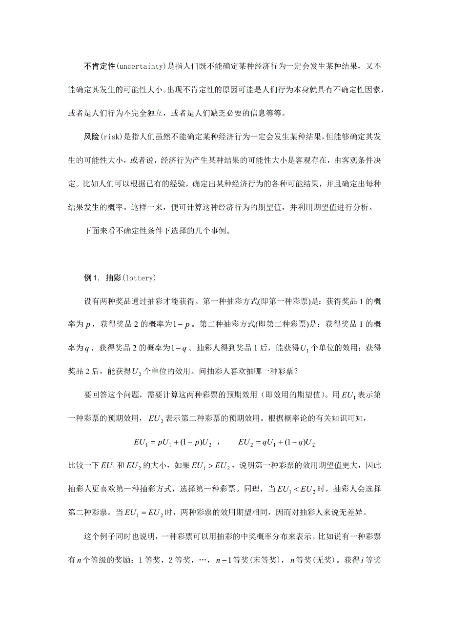 《精编》不确定条件下的选择分析_第2页