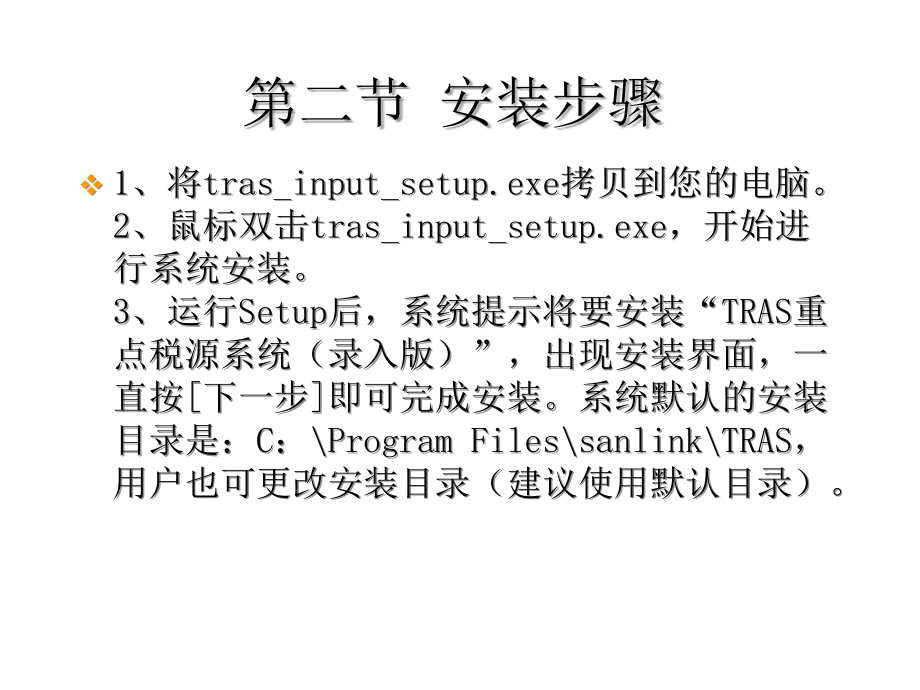 《精编》TRAS重点税源系统介绍_第4页