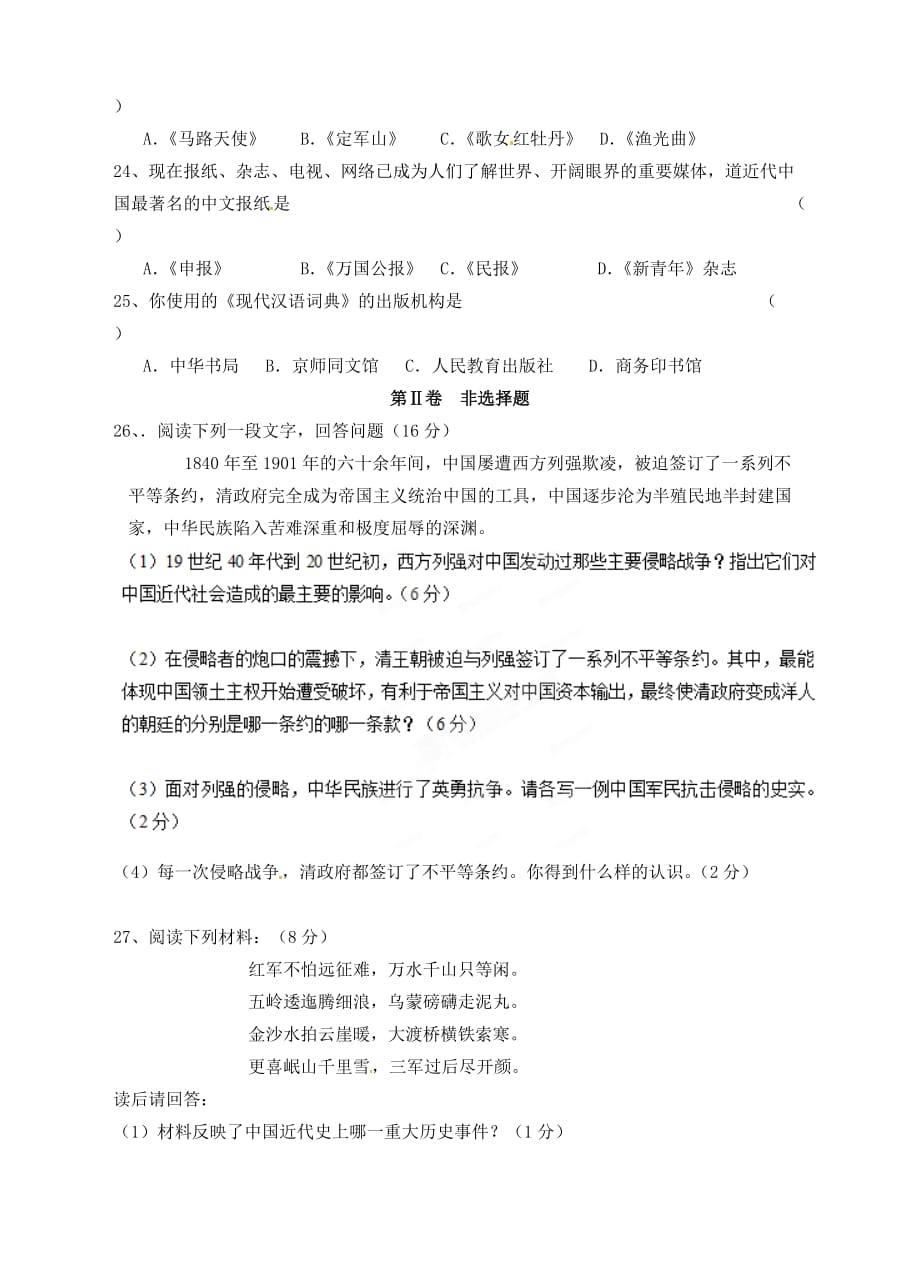 云南省景洪市一中2020学年八年级历史上学期期末考试试题（无答案）_第3页