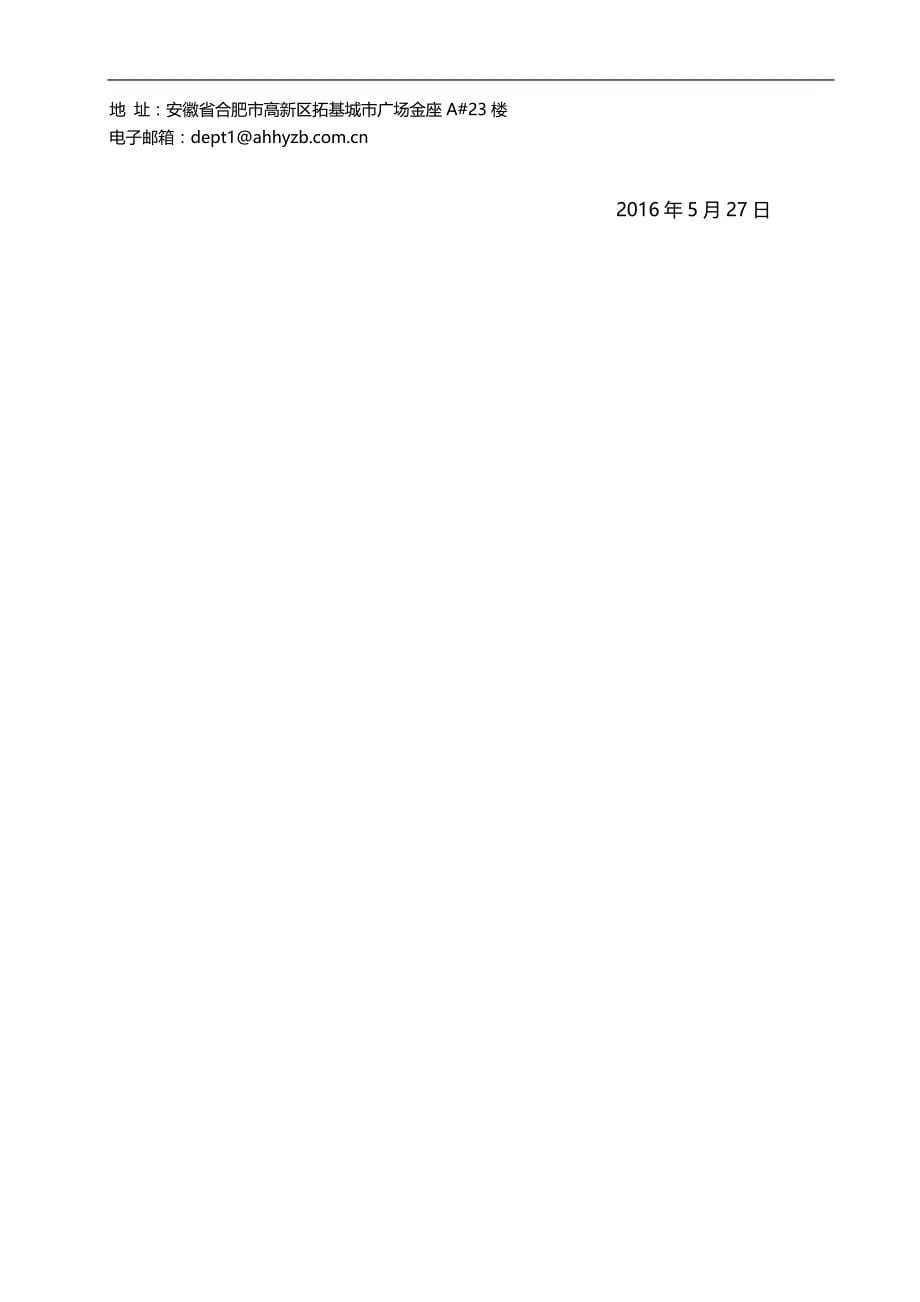 2020（招标投标）徽商银行芜湖赭山支行装饰工程招标文件(定稿)_第5页
