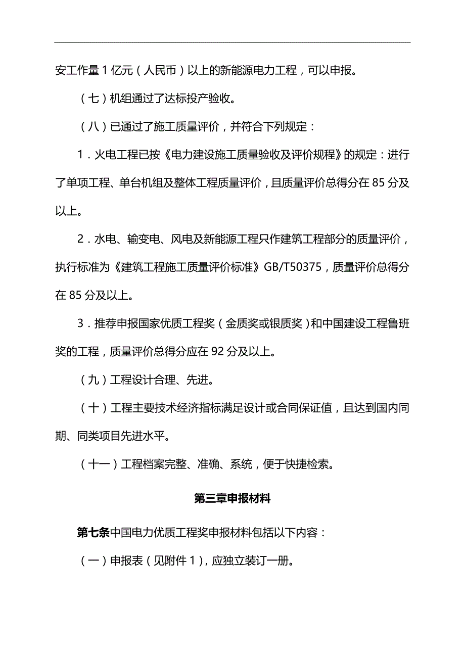 2020（电力行业）年电力优质工程评选办法_第3页