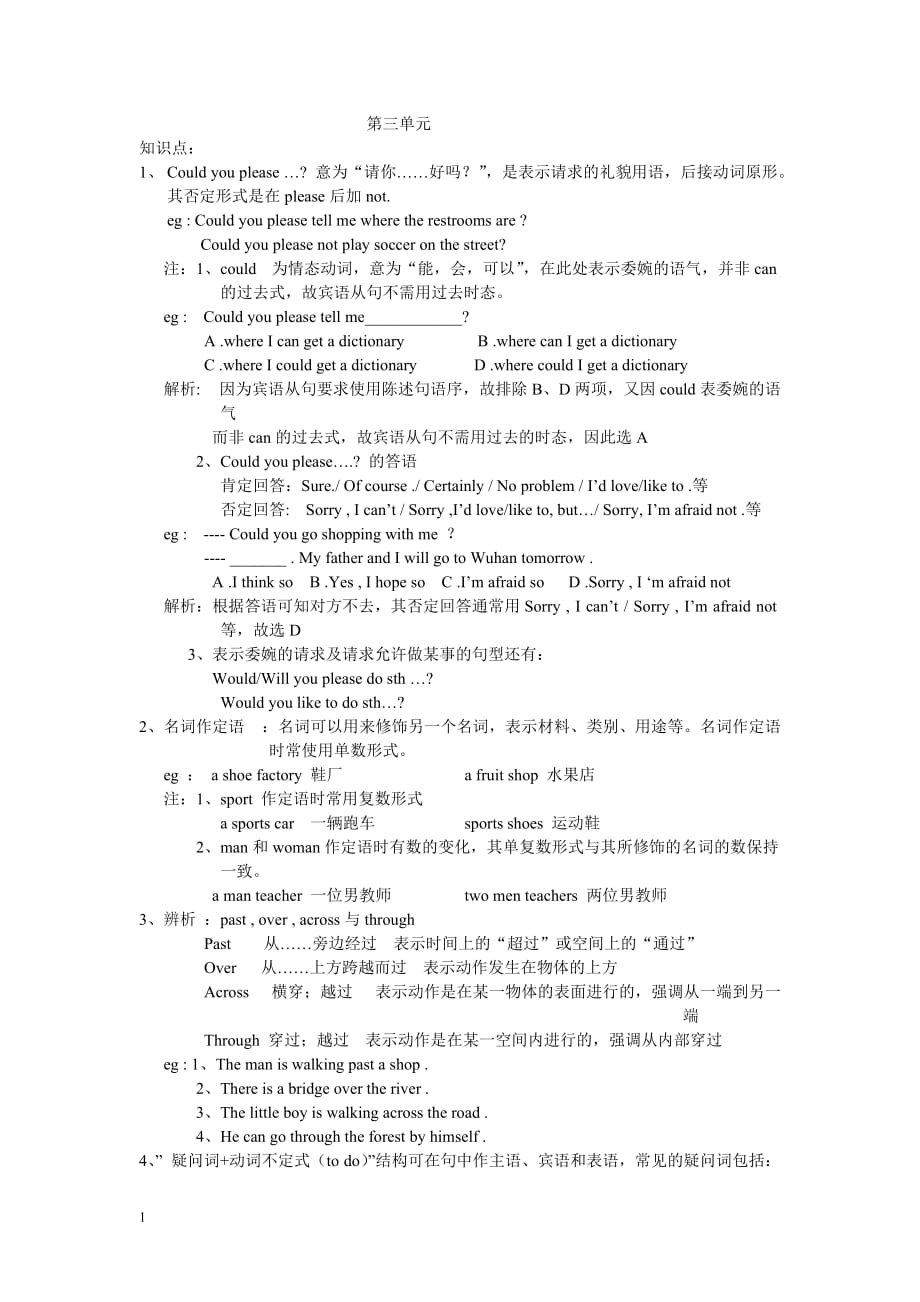 新目标英语九年级第3单元知识点教学讲义_第1页