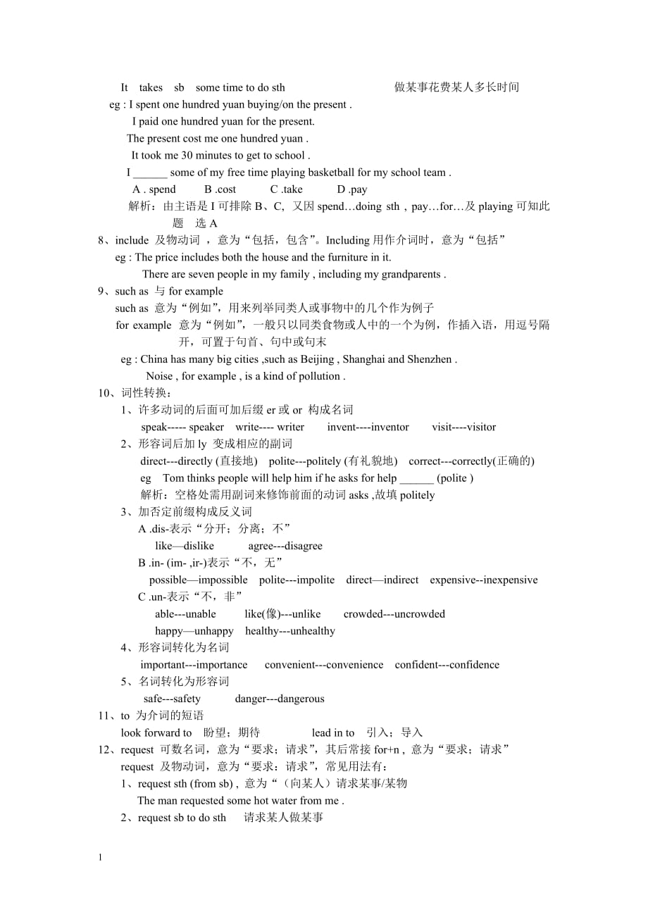 新目标英语九年级第3单元知识点教学讲义_第3页