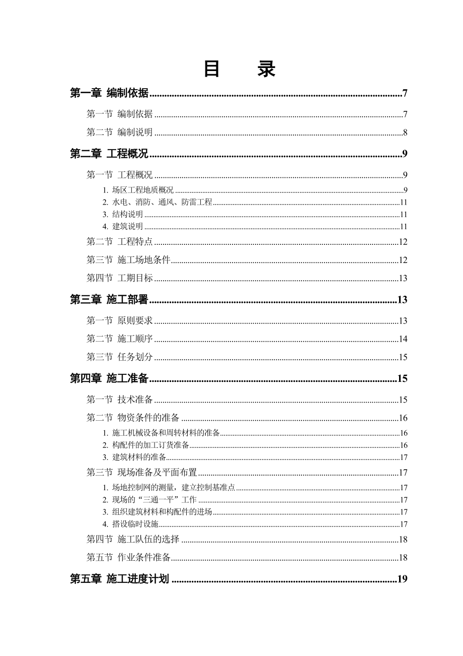 《精编》某商住小区施工组织_第2页