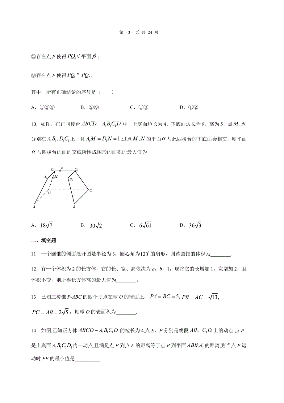 最新新高考数学二轮习题练 专题04_立体几何_第3页