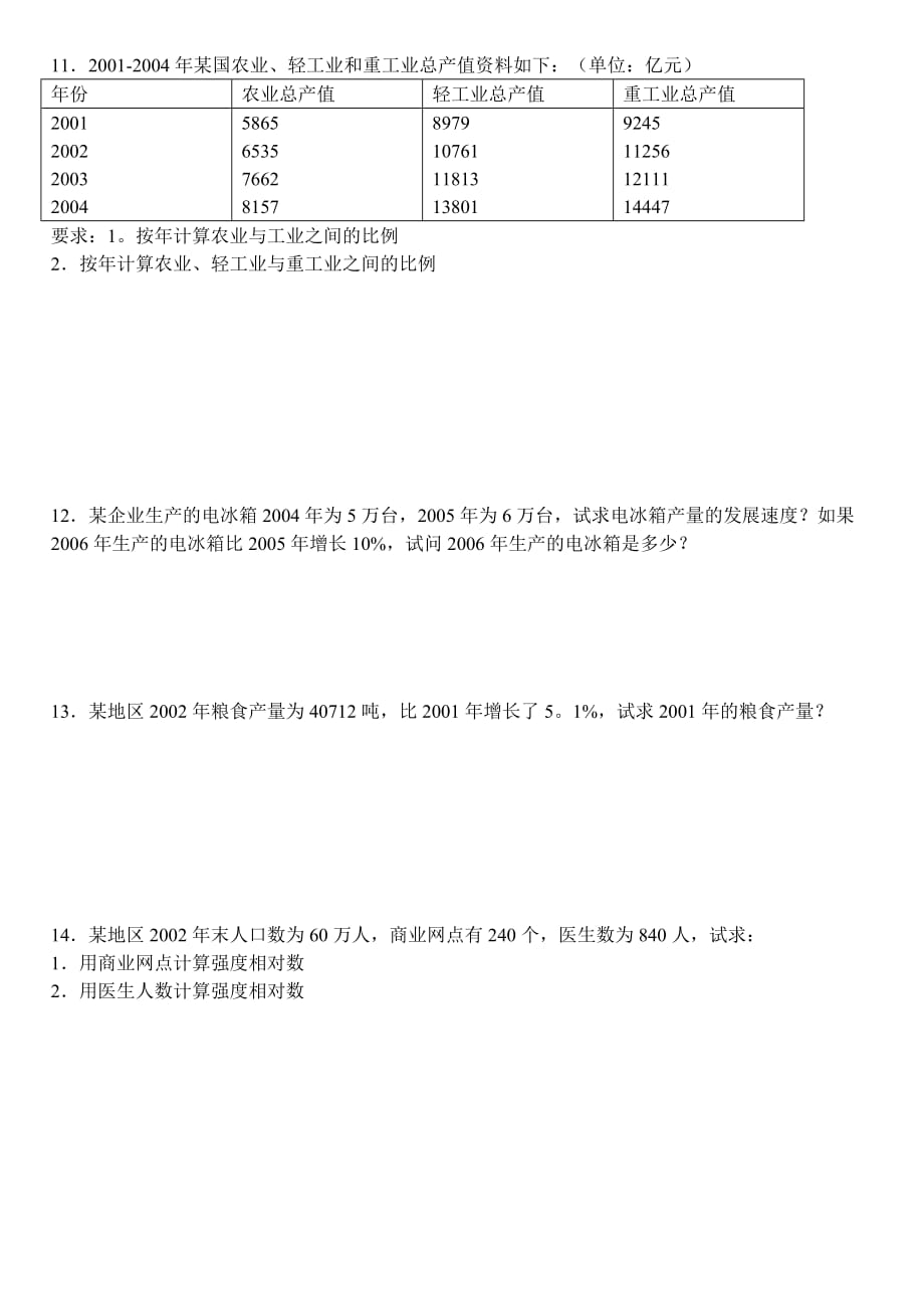 相对指标计算.doc_第4页