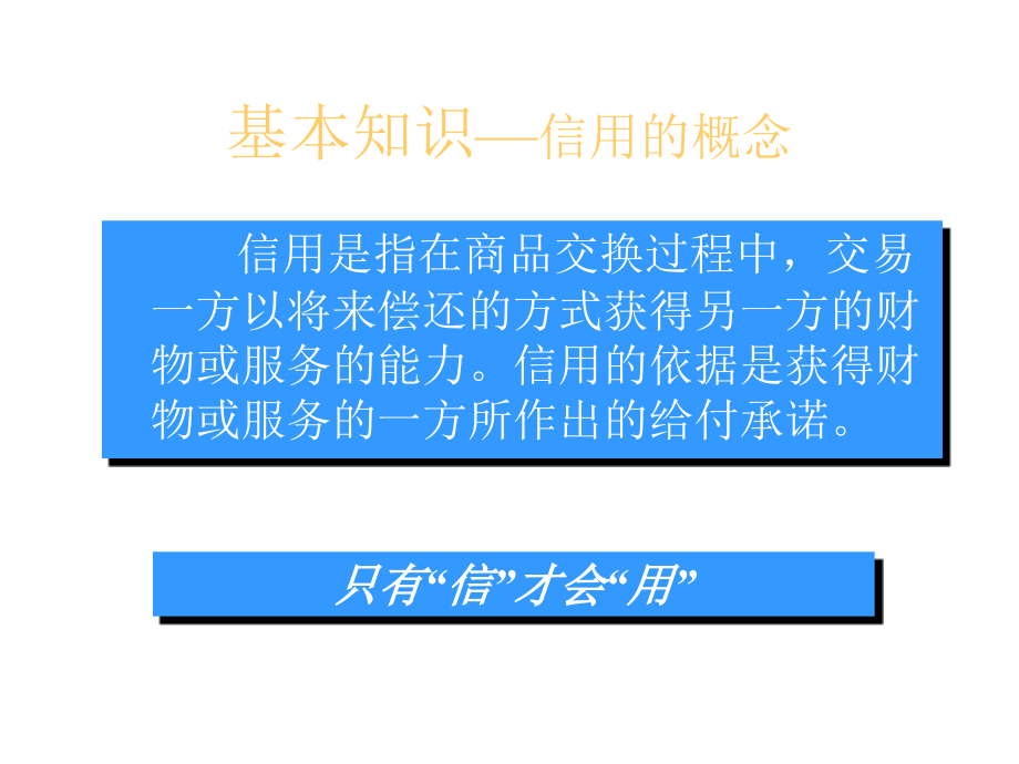 《精编》某公司信用风险管理培训_第4页