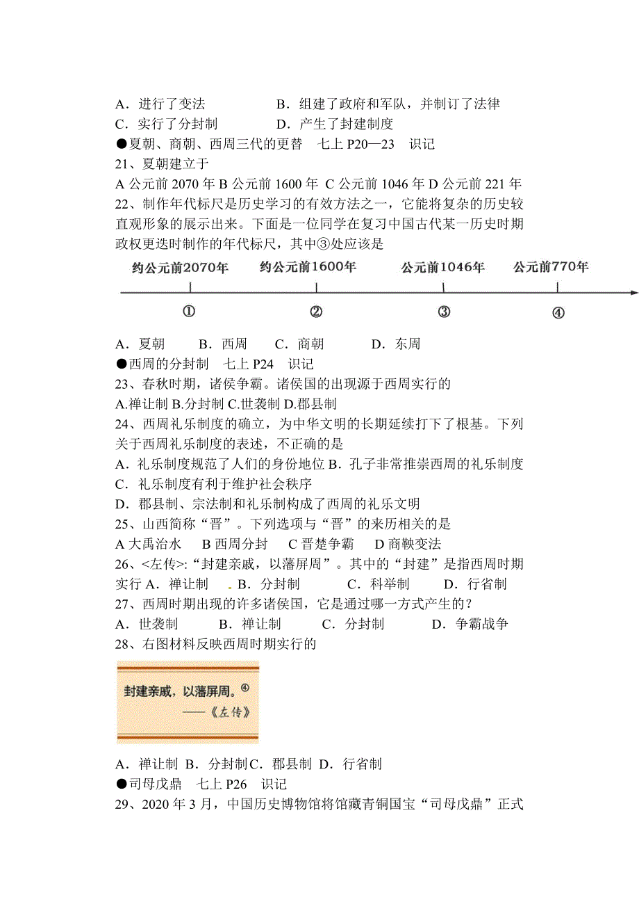 山东省临沭县青云镇中学七年级历史上册（1—12课）测试题（无答案） 新人教版_第3页