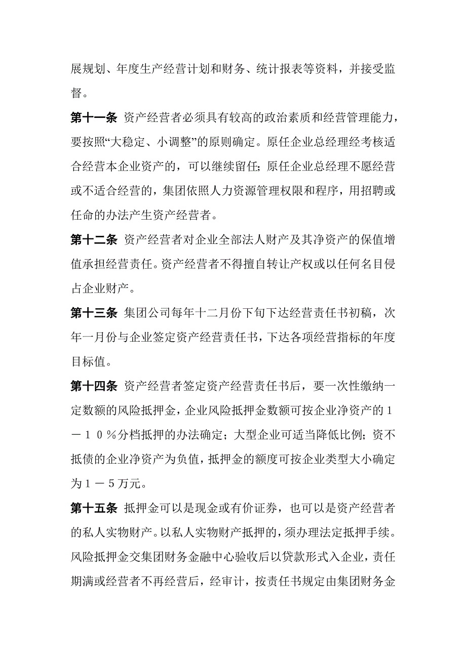 《精编》企业资产经营责任制考核制度_第4页