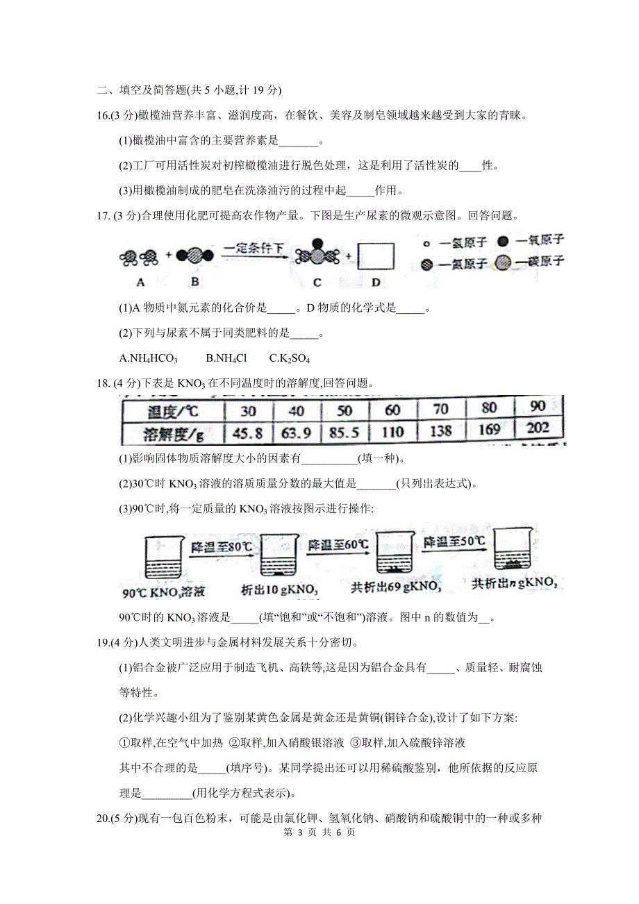 陕西省2018年中考化学试题_第3页