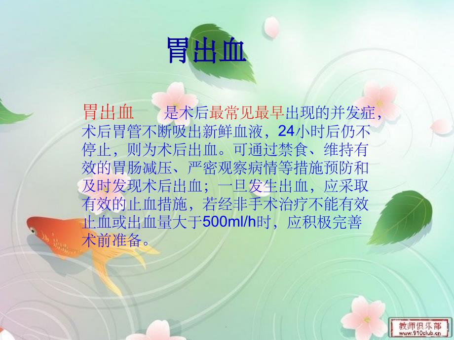 胃癌术后并发症的护理ppt课件_第4页