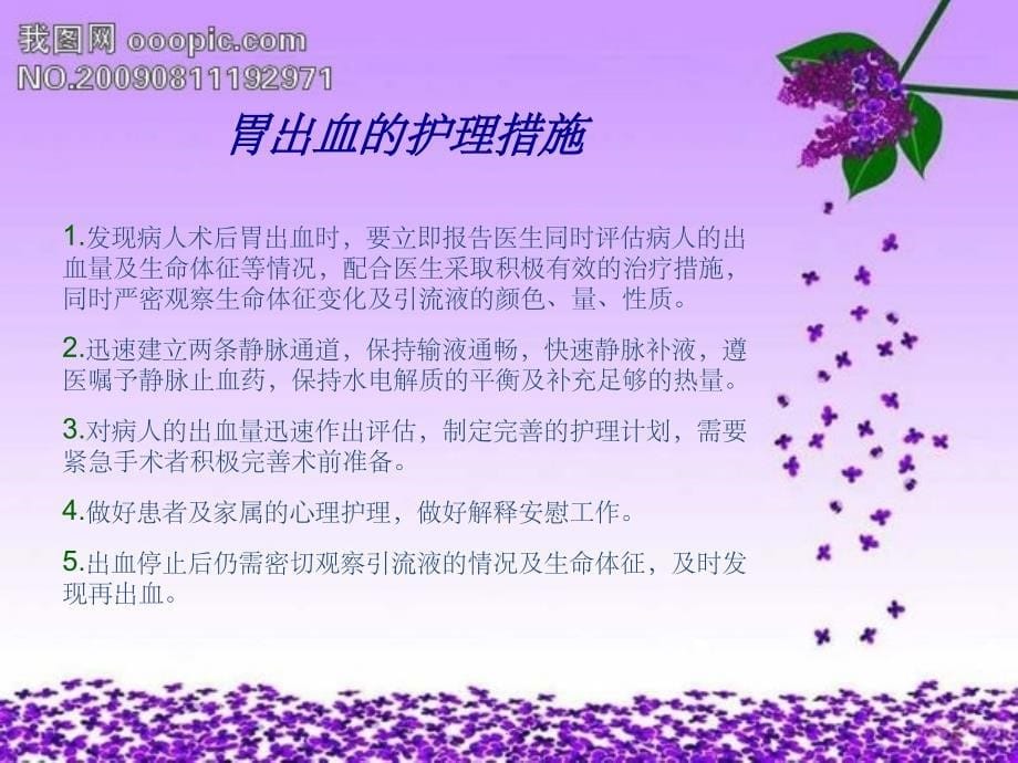 胃癌术后并发症的护理ppt课件_第5页