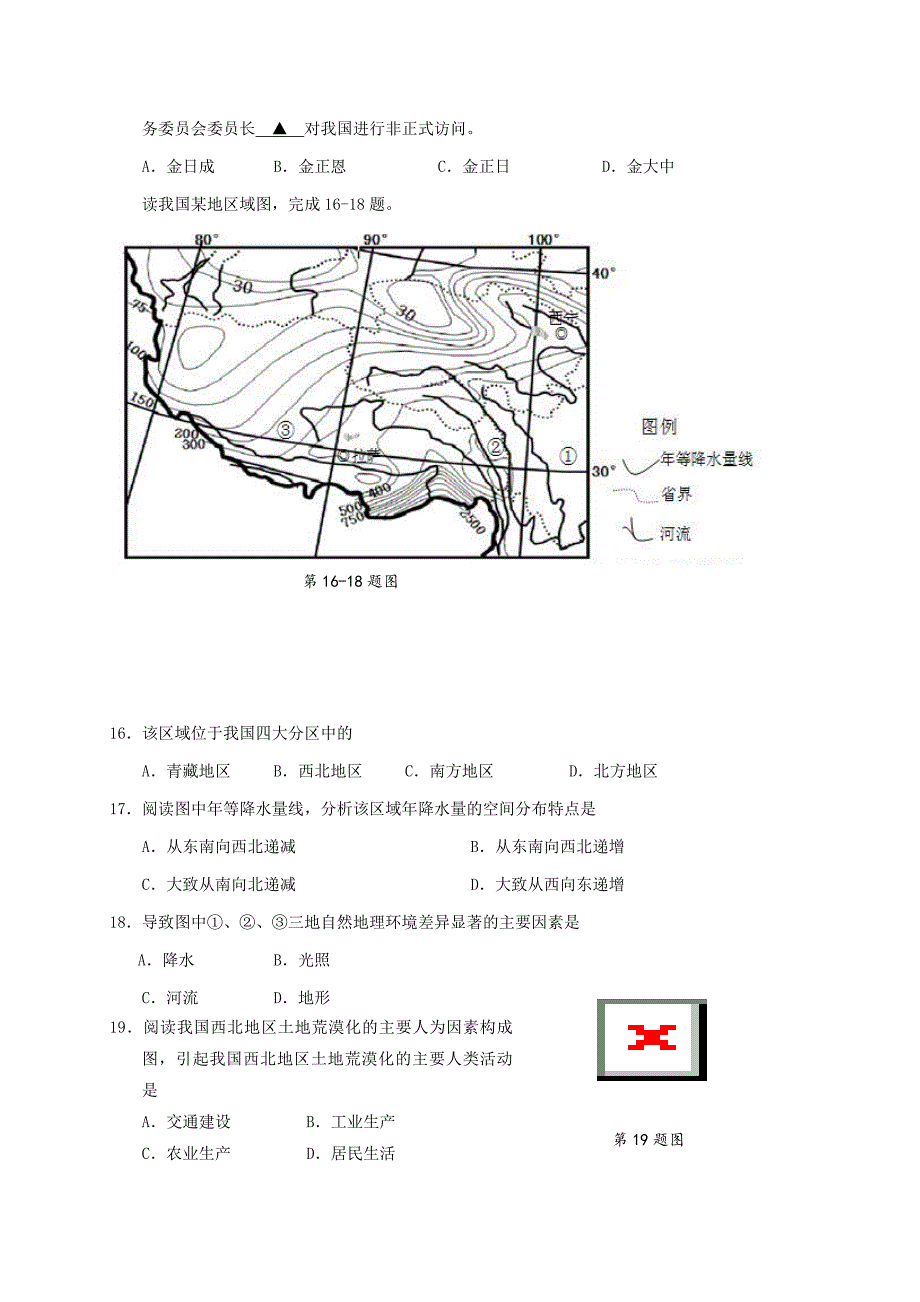 浙江省杭州市富阳区2020届九年级历史与社会下学期第一次模拟考试试题_第4页