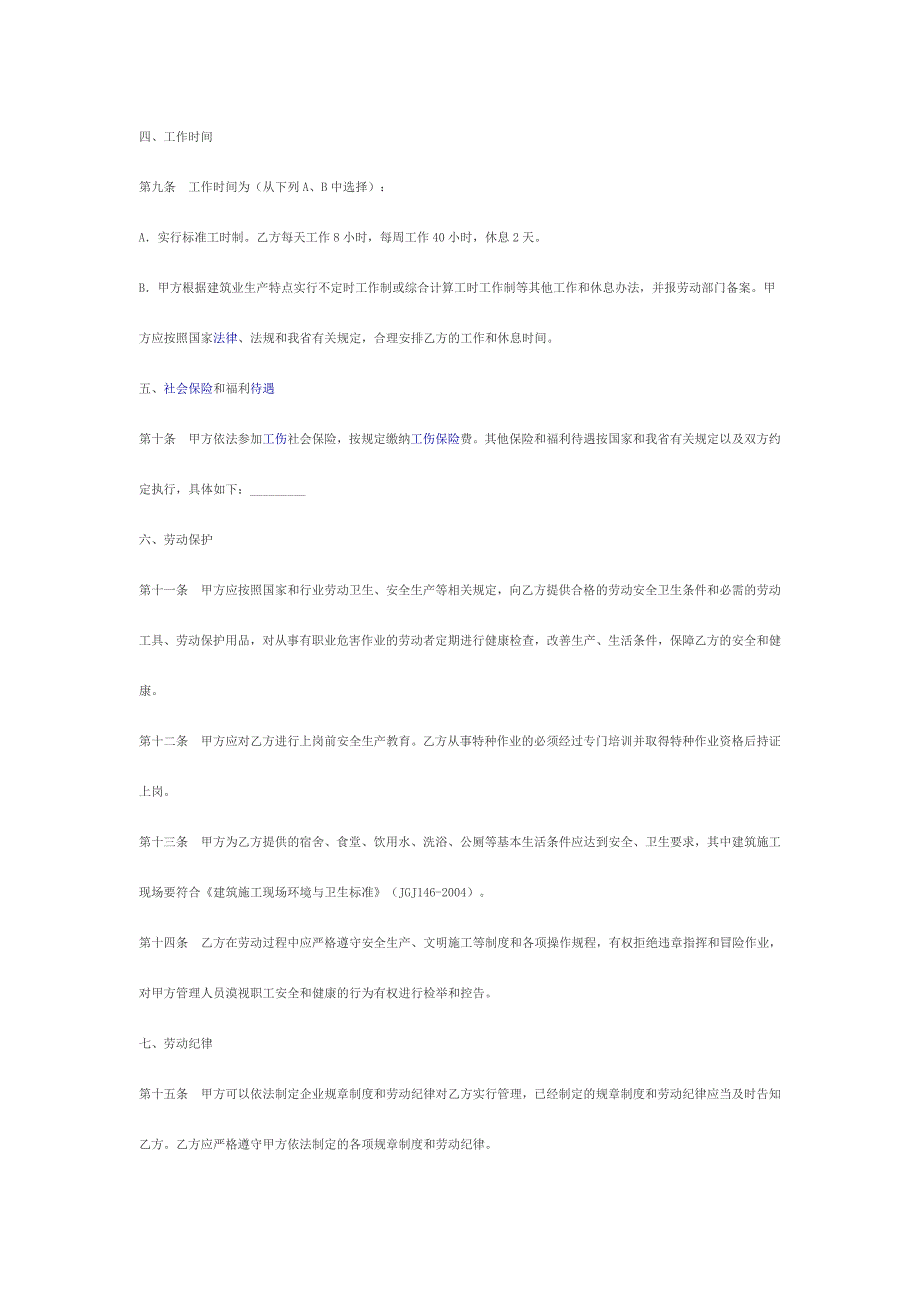 《精编》浙江省建筑业企业农民工劳动合同样本_第3页