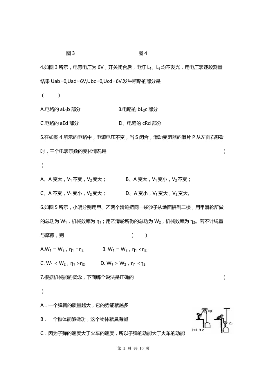 九年级上册物理期中考试试卷含答案_第2页