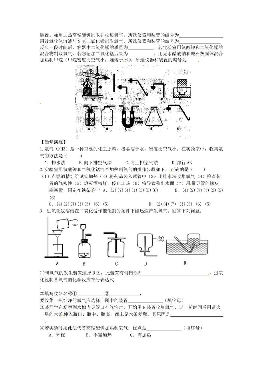 四川省成都市锦西中学九年级化学上册 第二单元 我们周围的空气 课题3 氧气的制取 第2课时 氧气的实验室制法导学案（无答案）（新版）新人教版（通用）_第2页