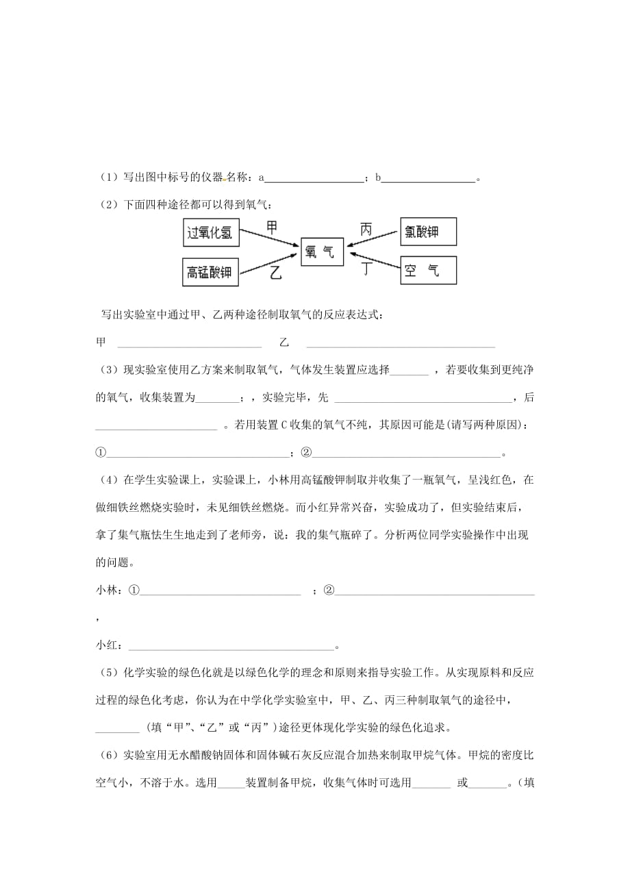 四川省成都市锦西中学九年级化学上册 第二单元 我们周围的空气 课题3 氧气的制取 第2课时 氧气的实验室制法导学案（无答案）（新版）新人教版（通用）_第4页