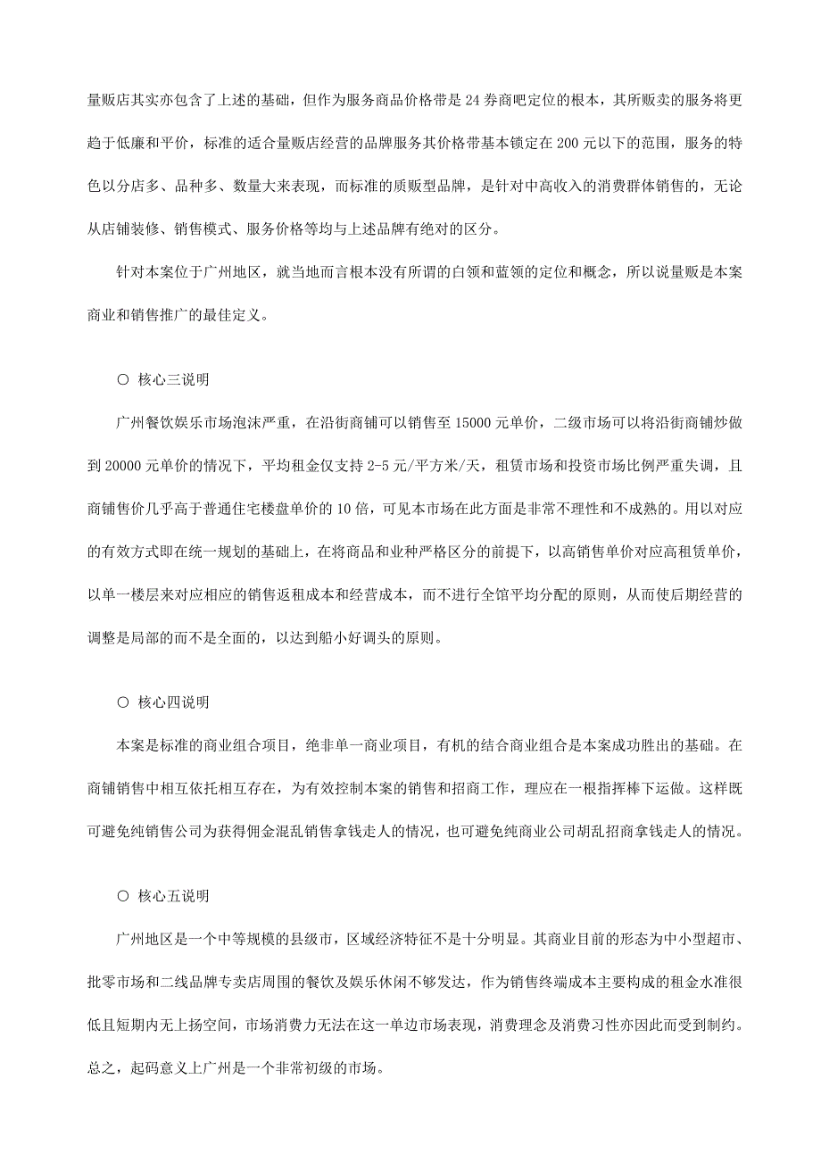 差异化竞争券实体店--量贩式米尚餐饮娱乐系列加盟店策划.doc_第4页