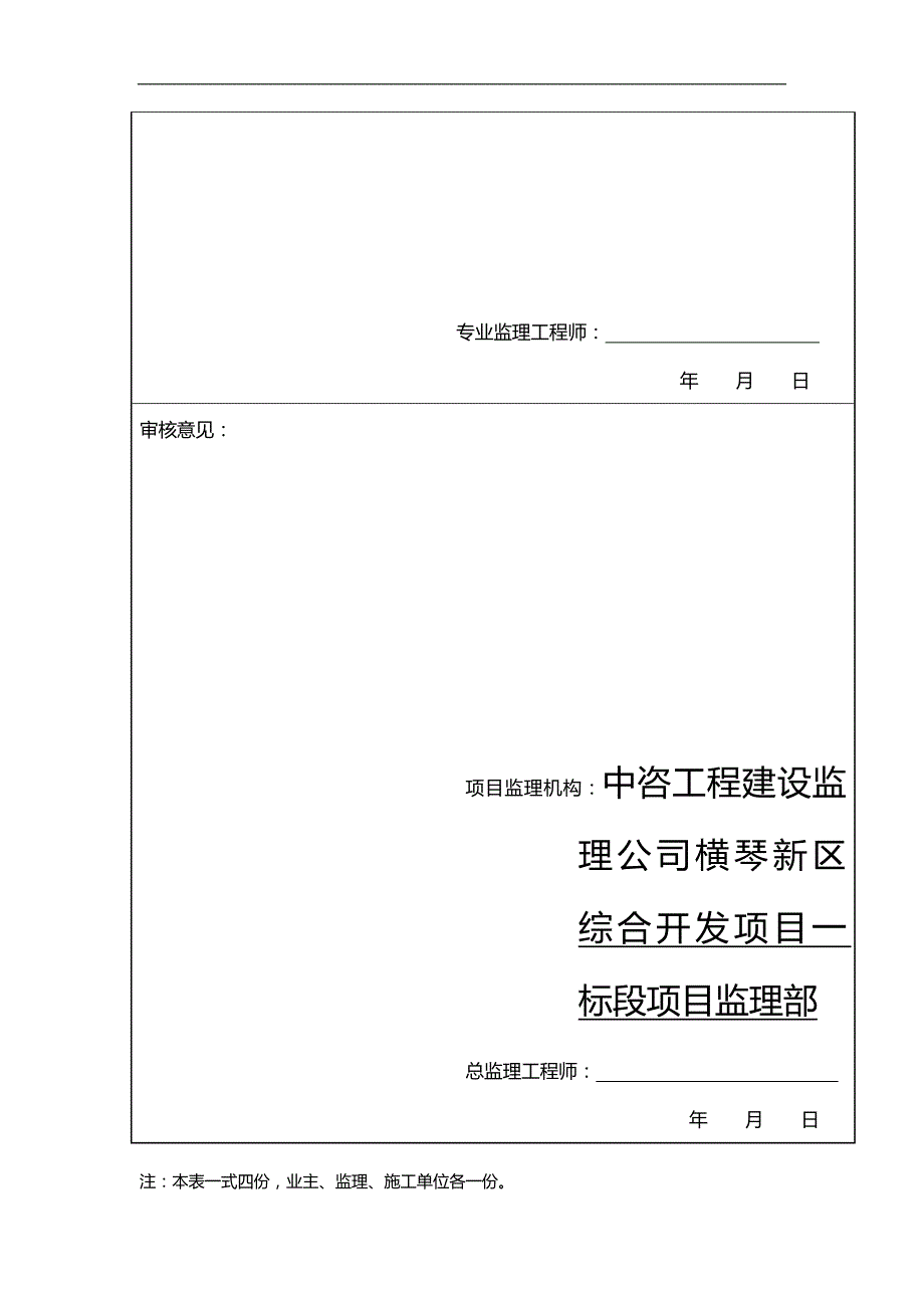 2020（项目管理）(北区防洪)项目管理规划_第2页