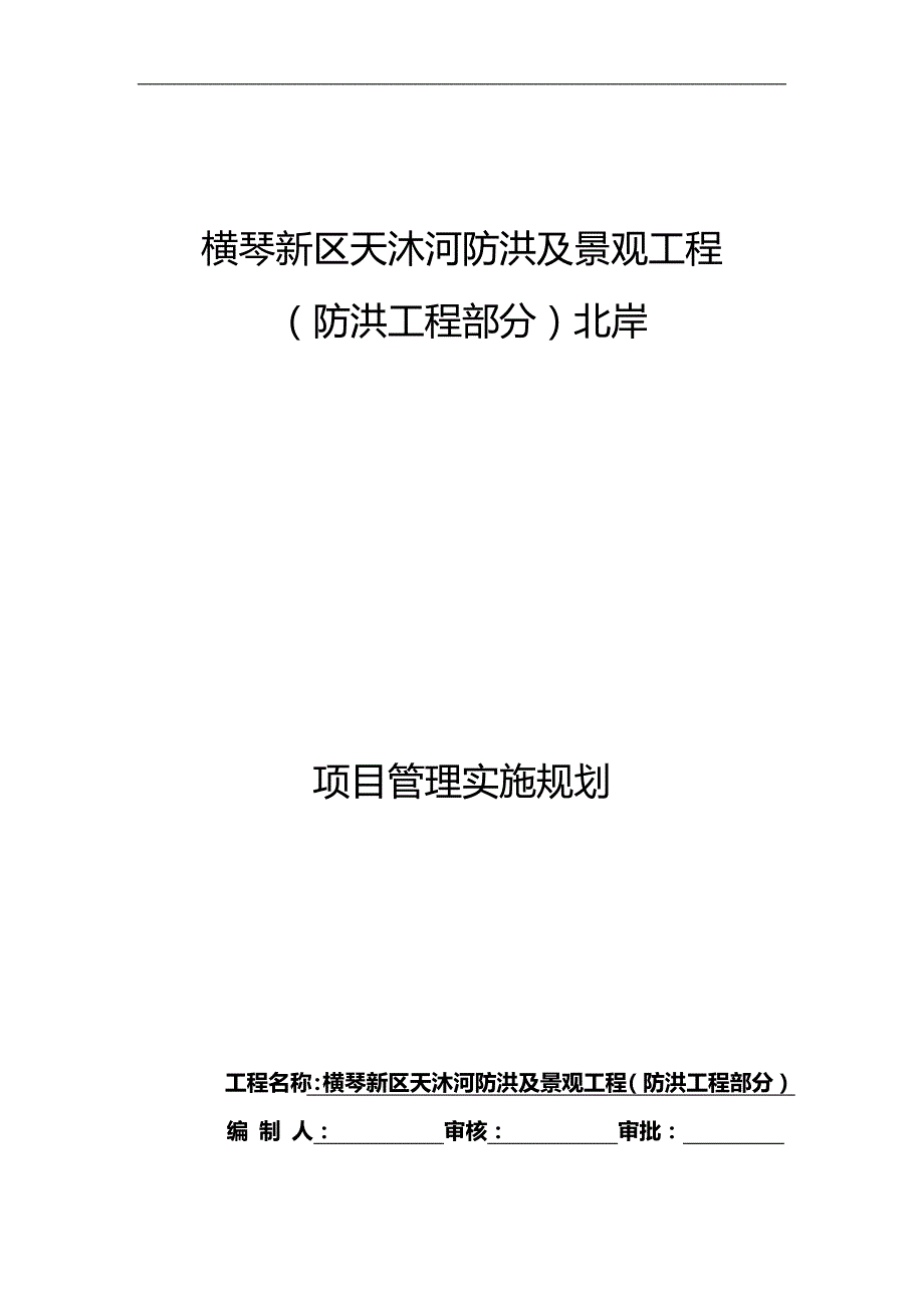 2020（项目管理）(北区防洪)项目管理规划_第3页