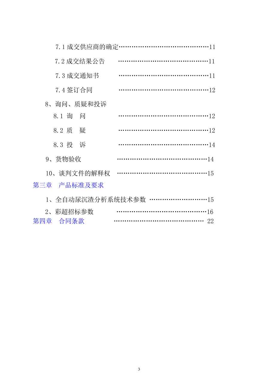 彩色多普勒超声诊断仪_第3页