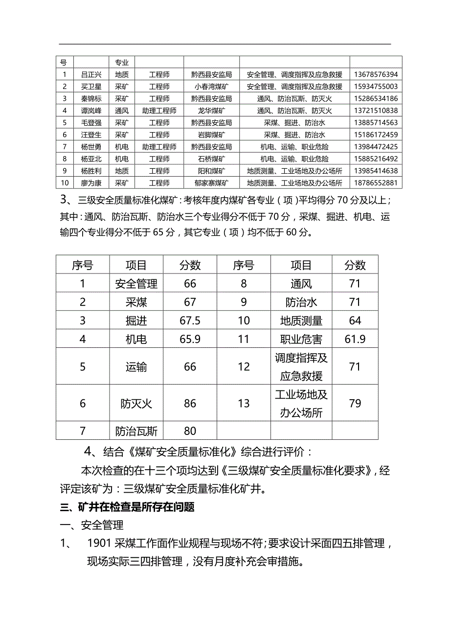 2020（质量管理套表）质量标准化验收表_第3页