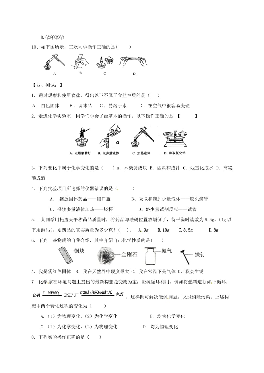 江苏省南京市溧水区九年级化学上学期辅导试题3（无答案） 新人教版（通用）_第2页