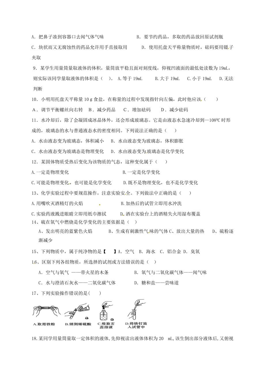 江苏省南京市溧水区九年级化学上学期辅导试题3（无答案） 新人教版（通用）_第3页