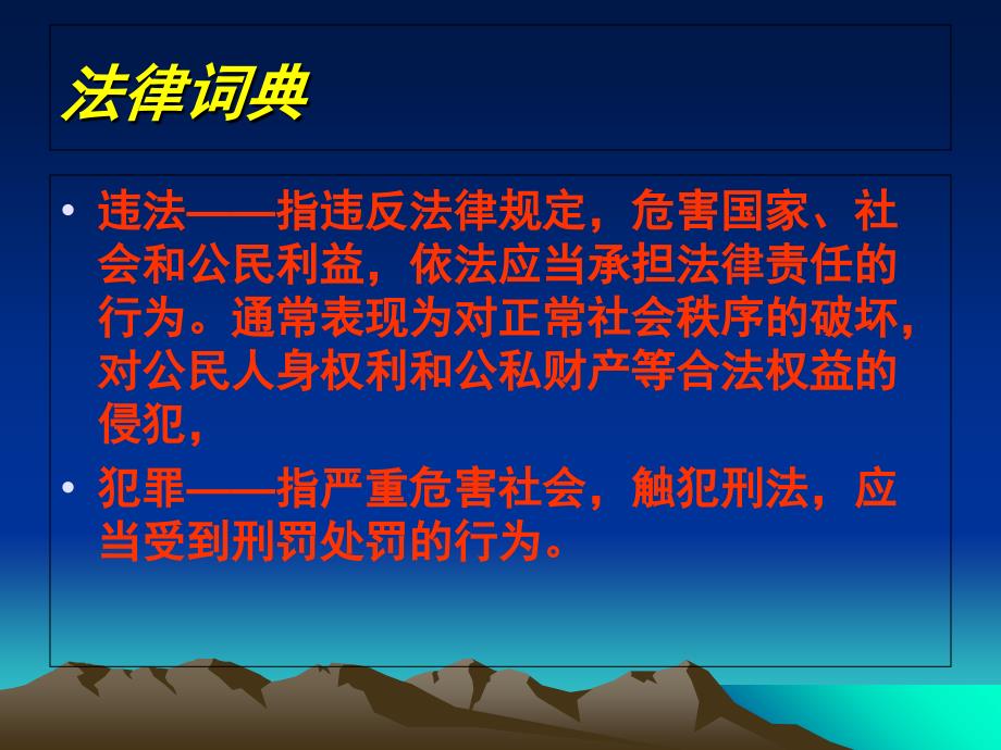 小学生法制教育t课件讲课资料_第4页