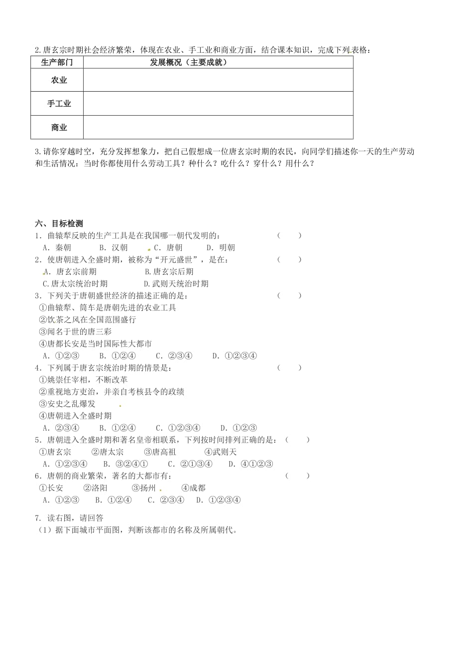 河南省项城市第一初级中学七年级历史上册 第3课《开元盛世》导学案（无答案） 人教新课标版_第2页