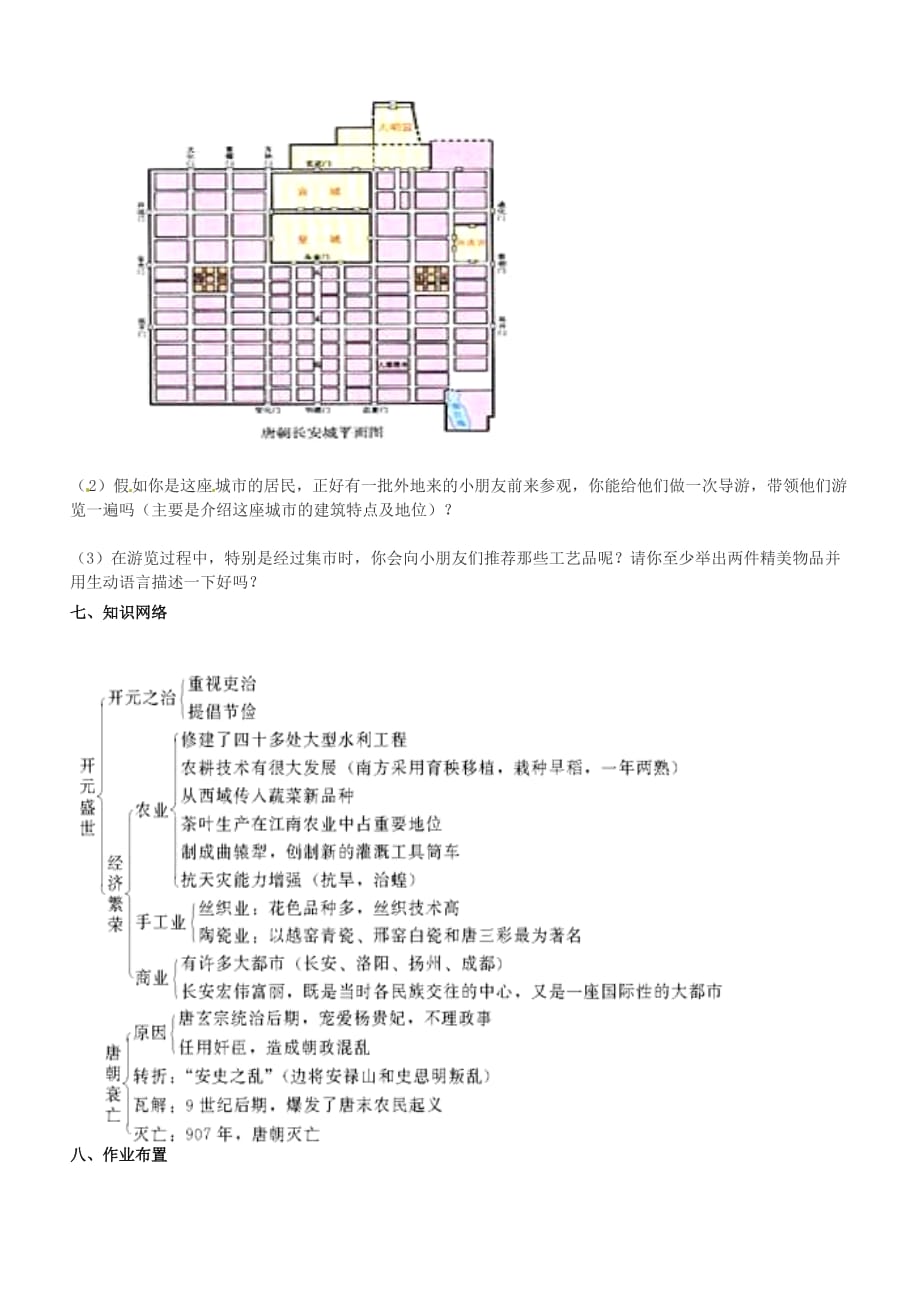 河南省项城市第一初级中学七年级历史上册 第3课《开元盛世》导学案（无答案） 人教新课标版_第3页