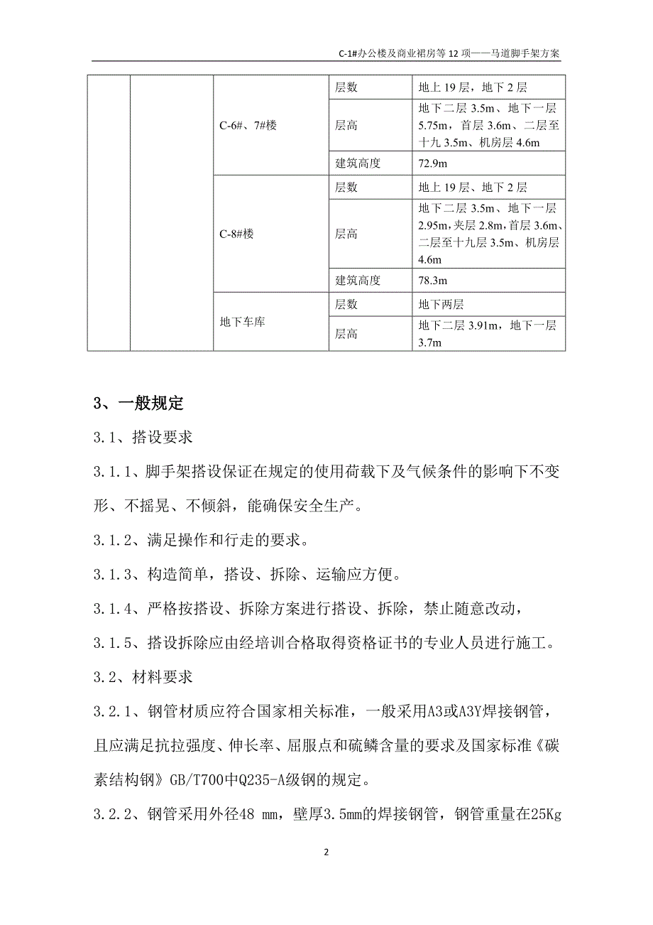 马道脚手架方案.doc_第2页