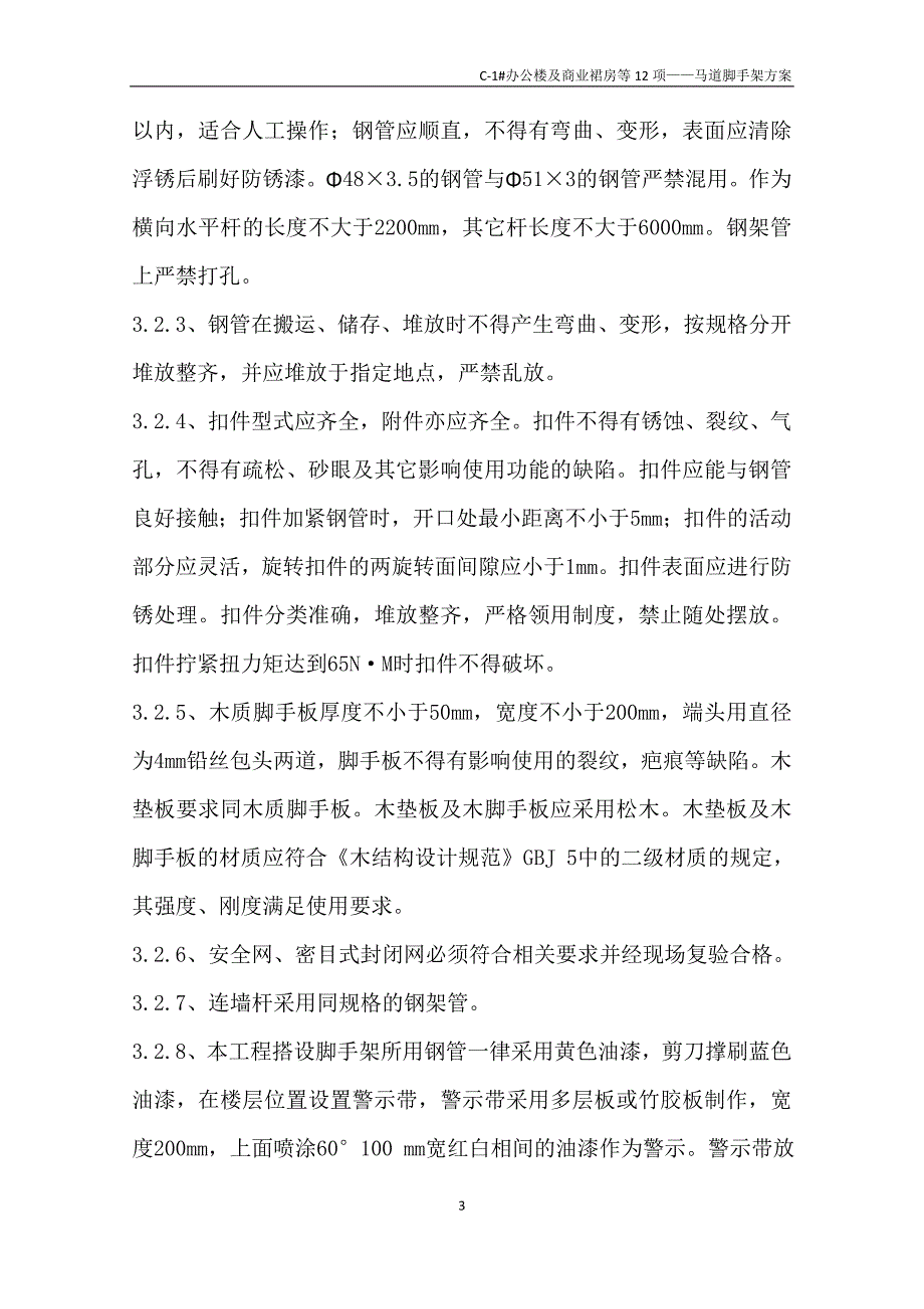 马道脚手架方案.doc_第3页