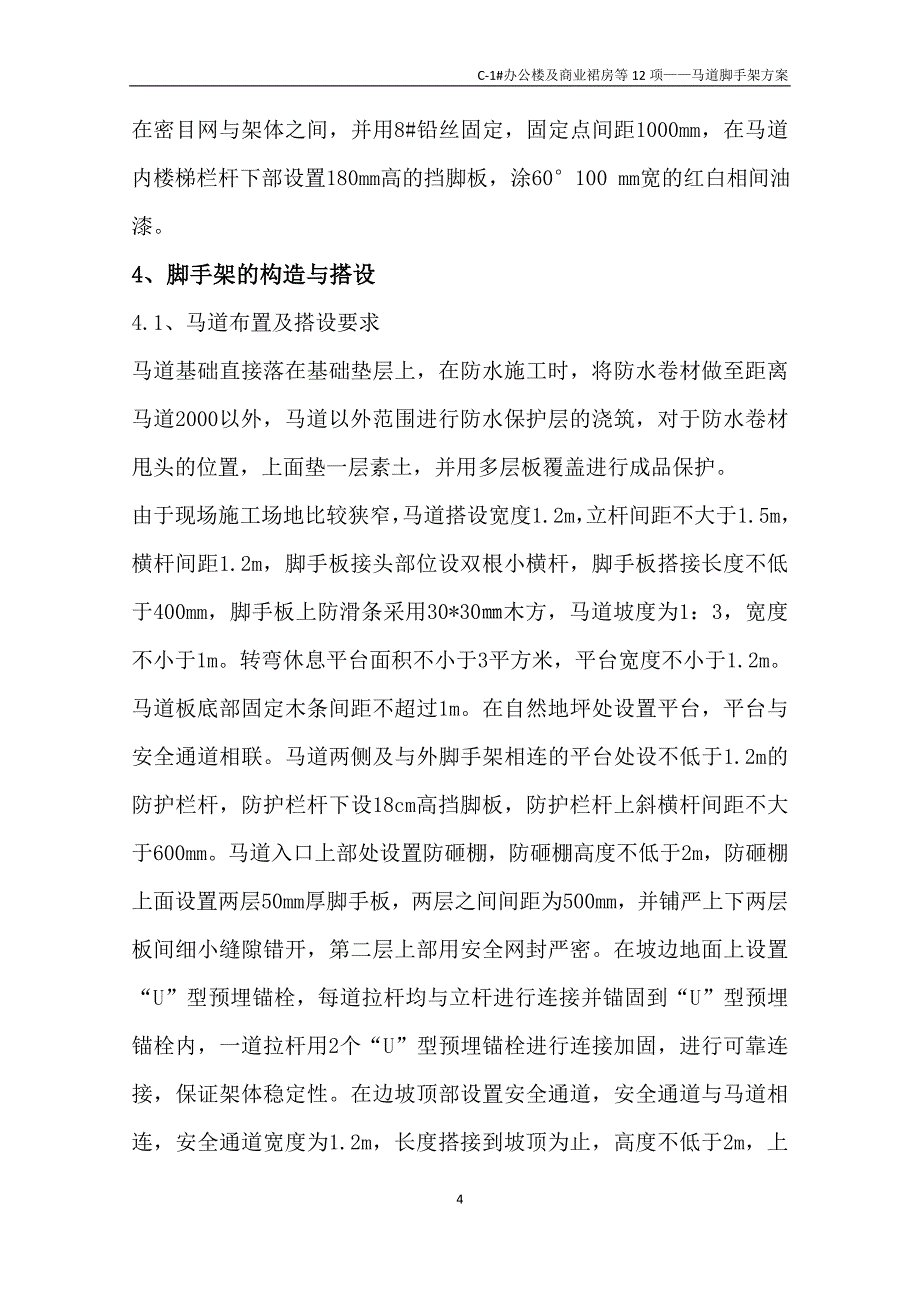 马道脚手架方案.doc_第4页