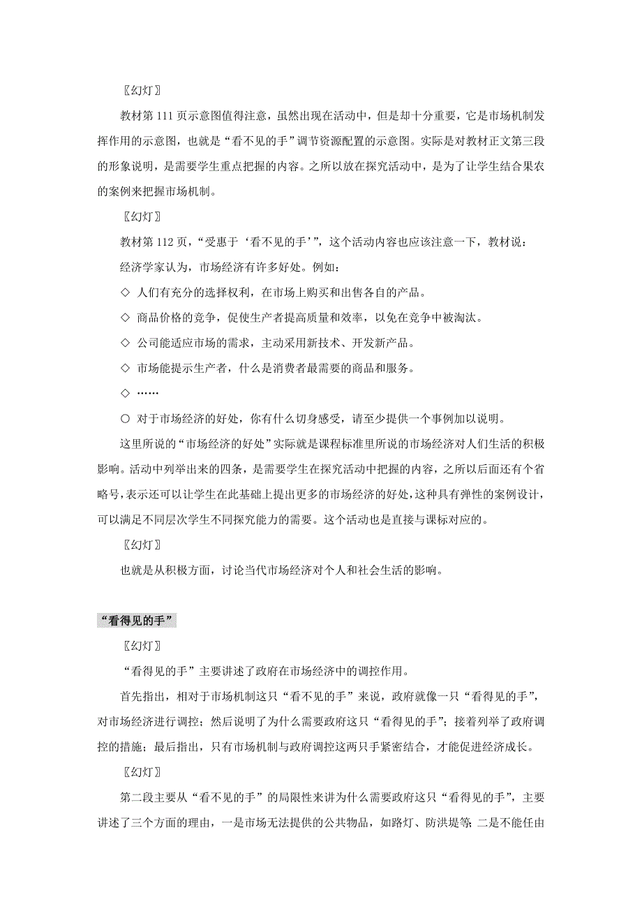 九年级历史与社会 第四单元《与经济成长、科技进步》教案 人教新课标版_第2页