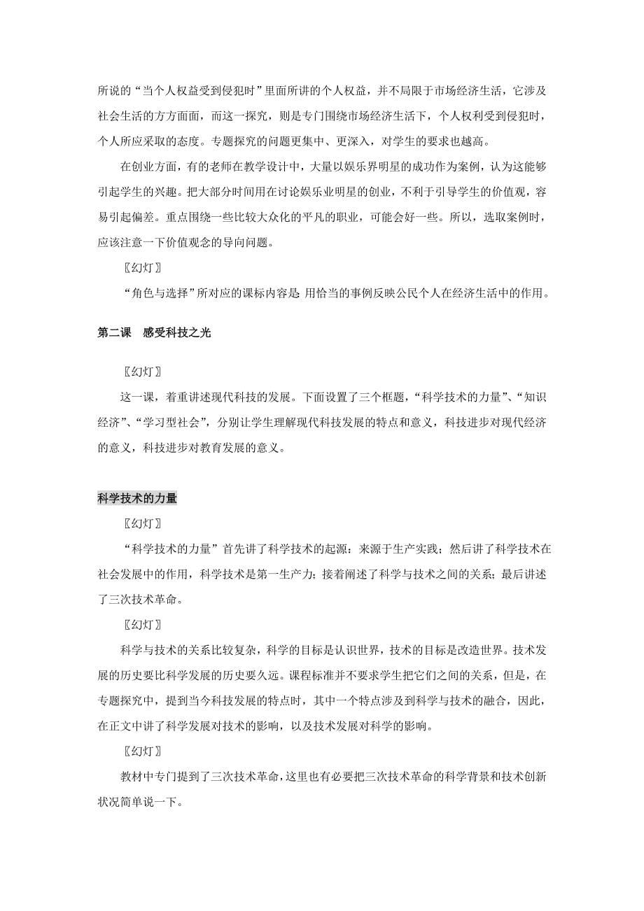 九年级历史与社会 第四单元《与经济成长、科技进步》教案 人教新课标版_第5页