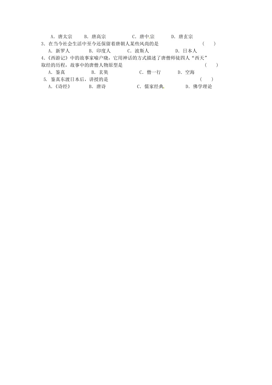 四川省岳池县第一中学2020学年七年级历史下册 第5课 唐朝的对外文化交流学案（无答案） 新人教版_第3页