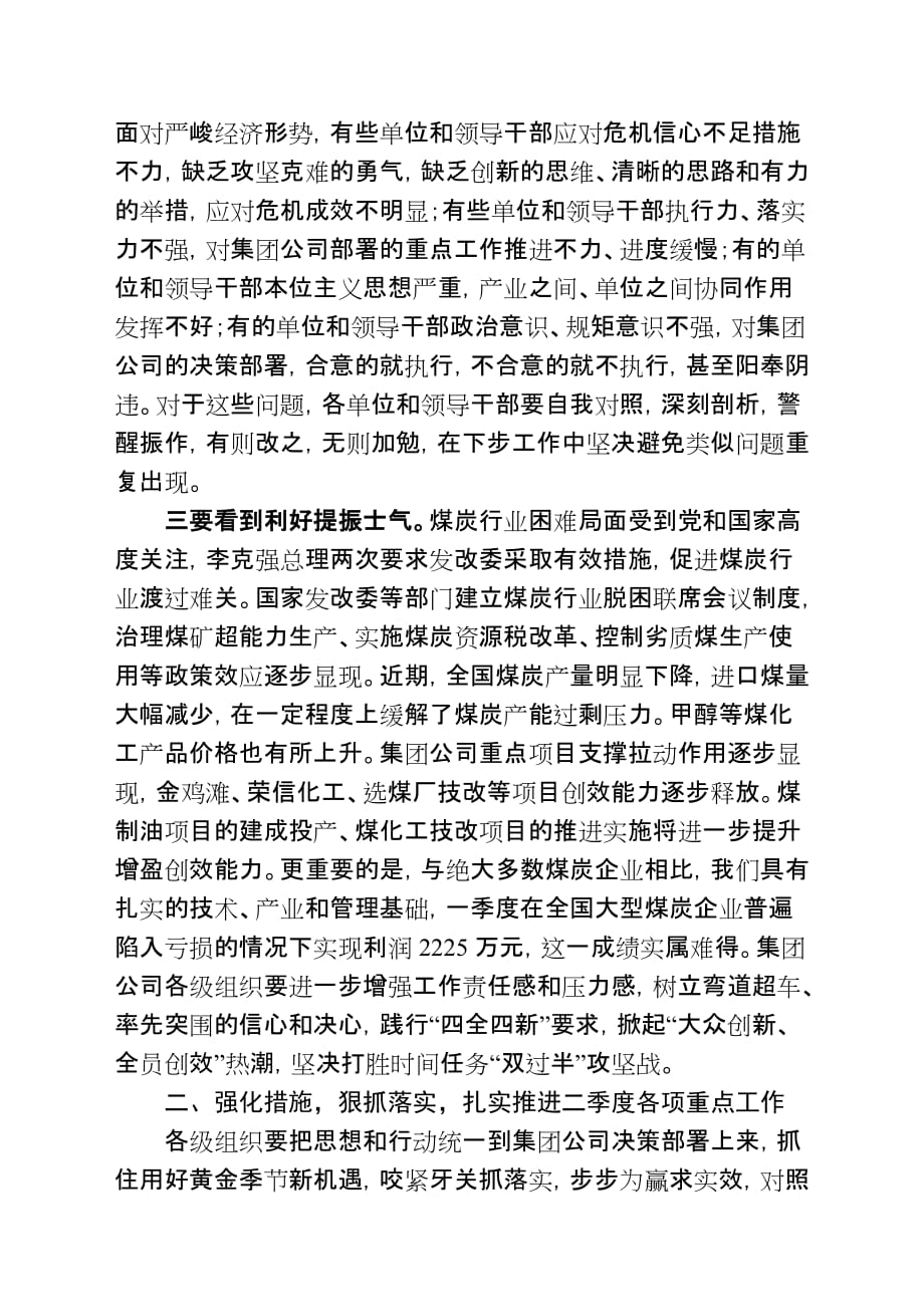 形势任务宣讲材料之八：努力实现时间任务双过半.doc_第2页