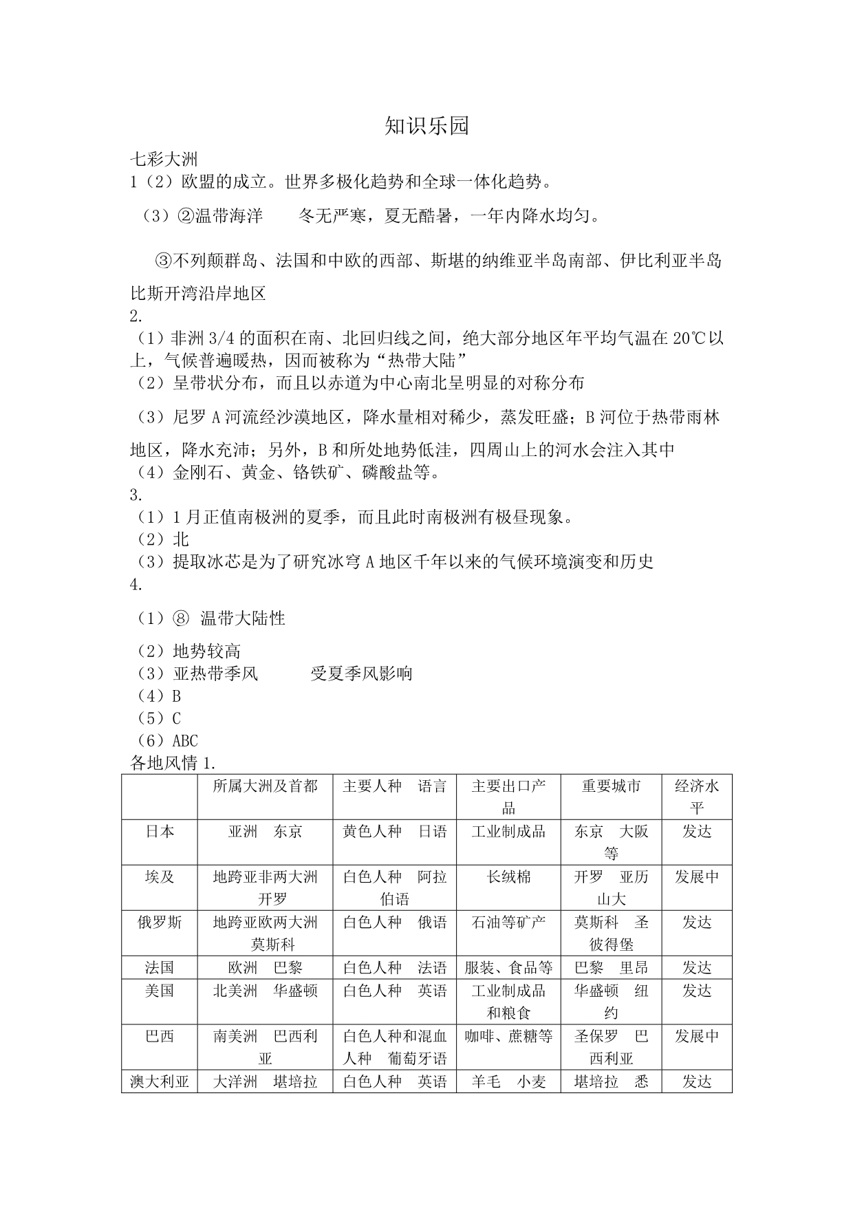 2013年七年级暑假生活指导答案【】.doc_第1页