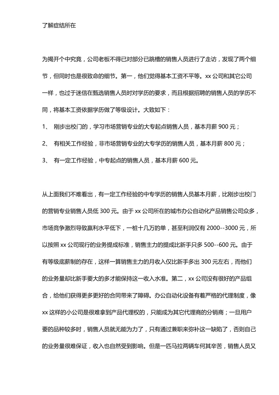 2020（营销人员管理）小公司销售人员薪酬设计_第2页