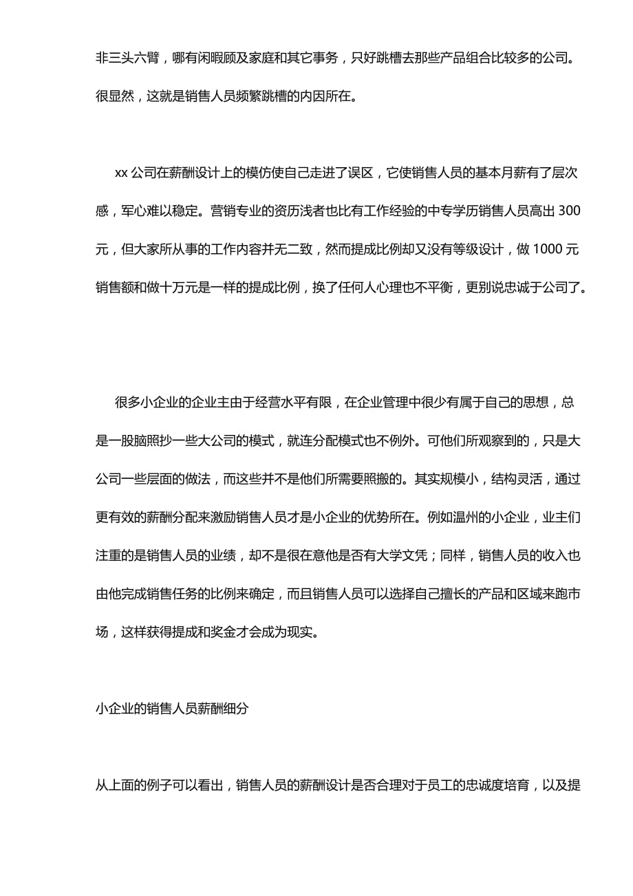 2020（营销人员管理）小公司销售人员薪酬设计_第3页