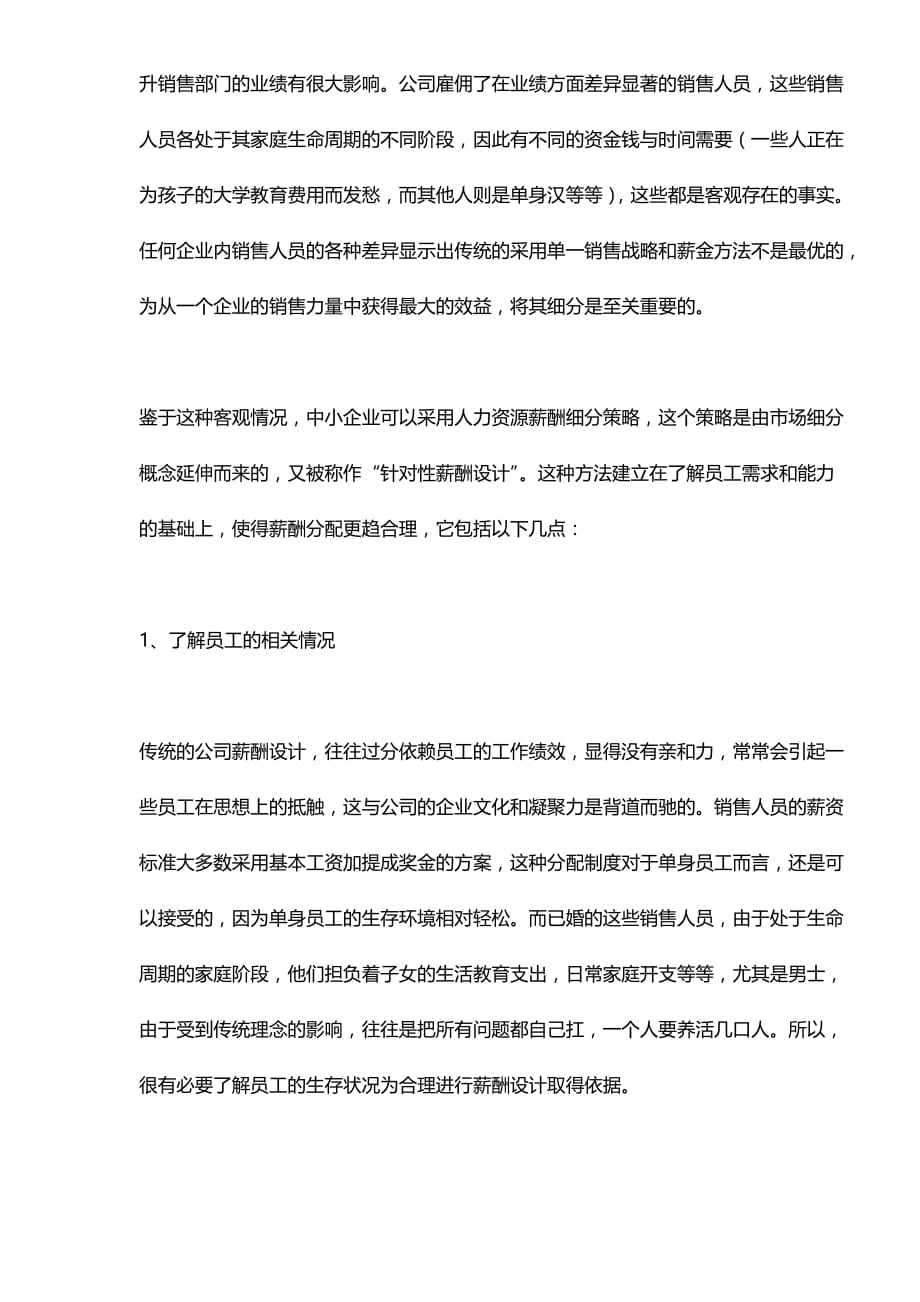 2020（营销人员管理）小公司销售人员薪酬设计_第4页