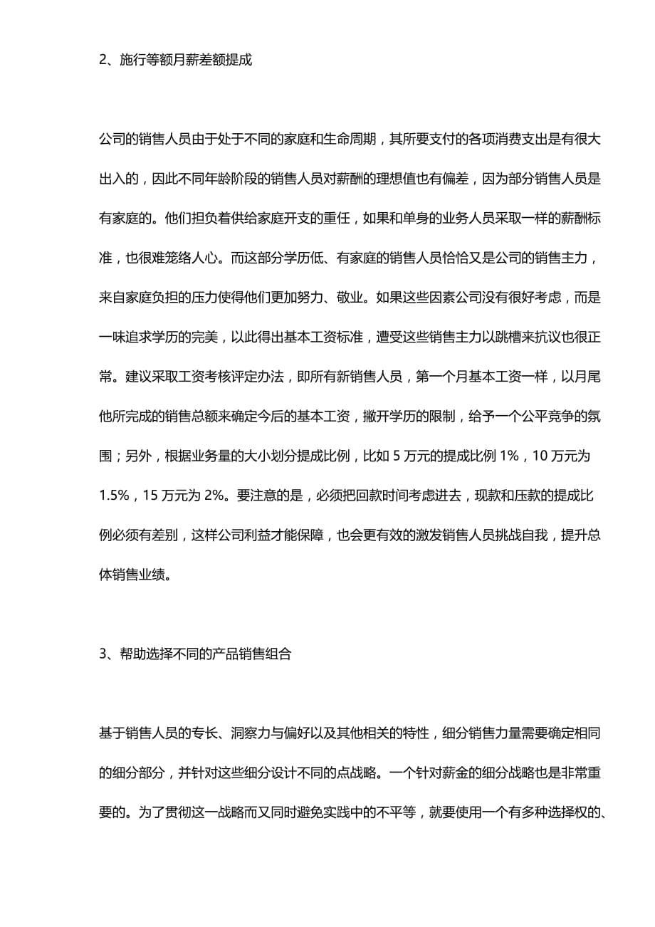 2020（营销人员管理）小公司销售人员薪酬设计_第5页