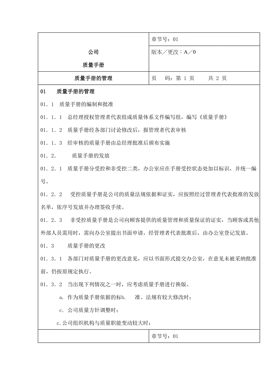 《精编》上海某装饰工程公司质量管理手册_第3页