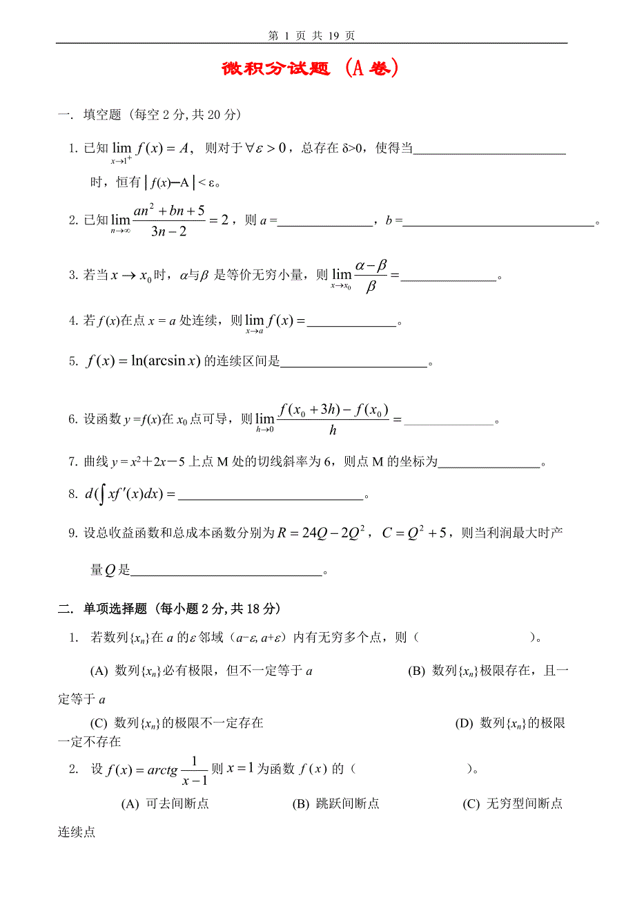 2020微积分试卷及答案6套_第1页