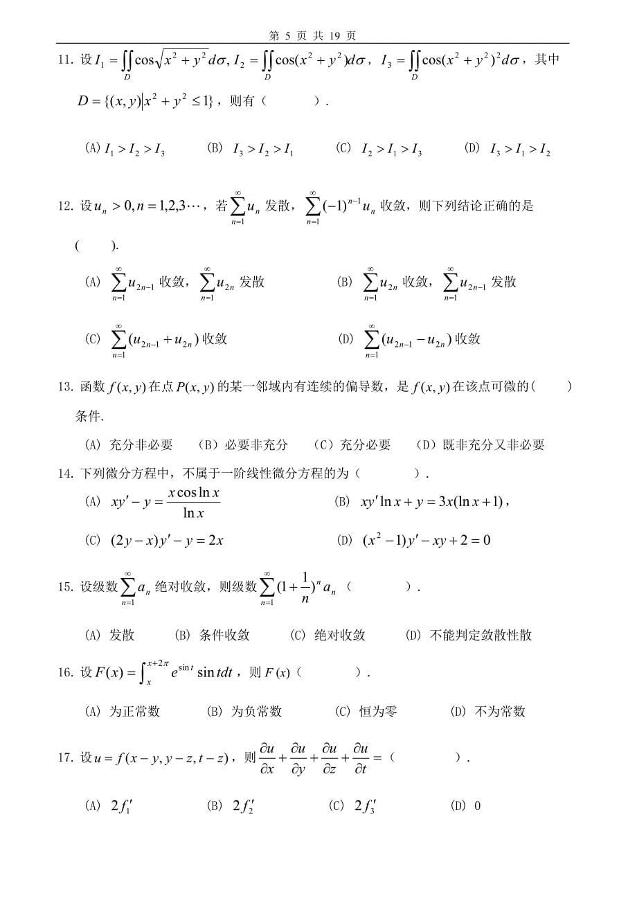 2020微积分试卷及答案6套_第5页